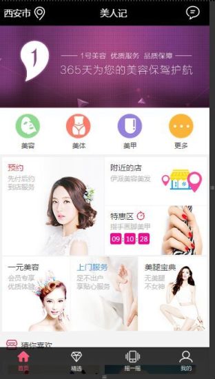 1號(hào)美容 v2.0.2 安卓版 0