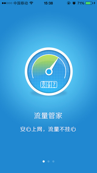 移動(dòng)手機(jī)管家iPhone版 v1.2.0 蘋(píng)果手機(jī)版_中國(guó)移動(dòng)手機(jī)安全先鋒 0