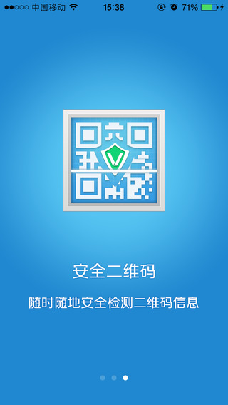 移動(dòng)手機(jī)管家iPhone版 v1.2.0 蘋(píng)果手機(jī)版_中國(guó)移動(dòng)手機(jī)安全先鋒 2