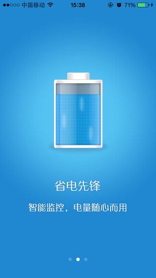 移動(dòng)手機(jī)管家iPhone版 v1.2.0 蘋(píng)果手機(jī)版_中國(guó)移動(dòng)手機(jī)安全先鋒 1