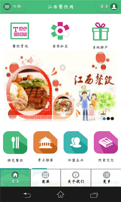 江西餐飲網(wǎng) v1.0 安卓版 3