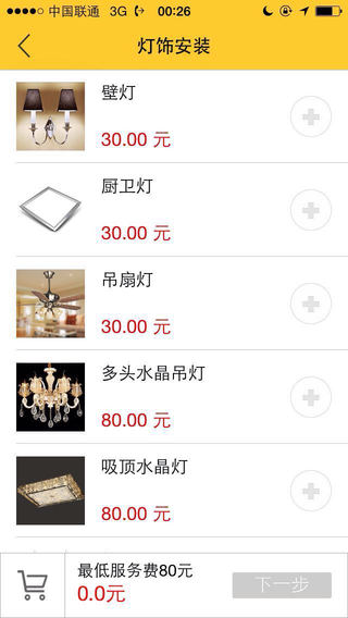 助家生活 v3.10.0 安卓版 0