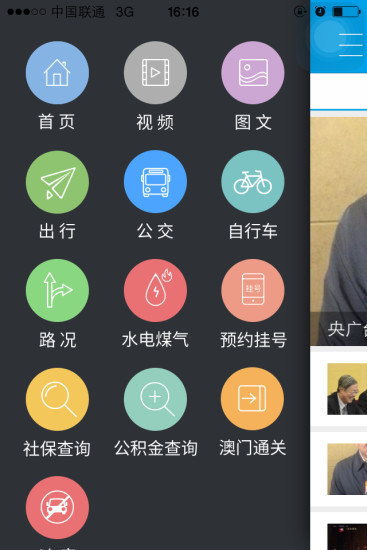 智慧中山 v1.1.1 安卓版_附二維碼 0