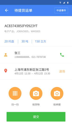 柱柱簽收 v1.0.2.7 官網(wǎng)安卓版 1