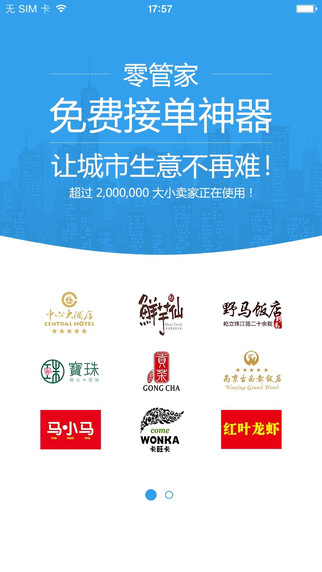 零管家(零號(hào)線商家版)iPhone版 v2.0.0 蘋果手機(jī)版 0