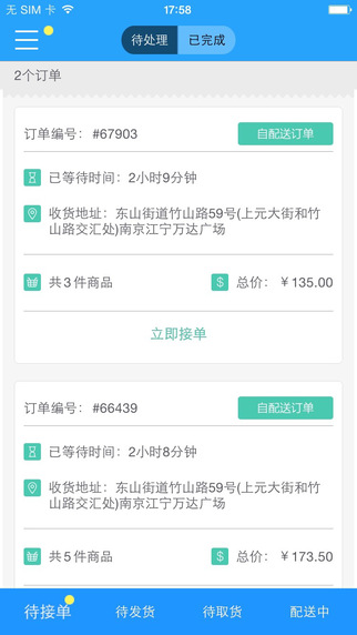 零管家(零號(hào)線商家版)iPhone版 v2.0.0 蘋果手機(jī)版 1