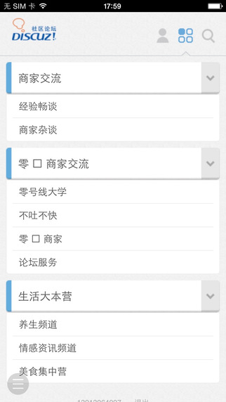 零管家(零號(hào)線商家版)iPhone版 v2.0.0 蘋果手機(jī)版 3