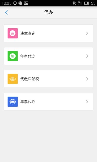 集群車寶 v3.6.0 安卓版 2