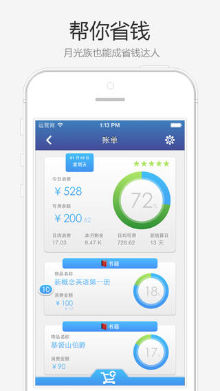 糊涂賬iphone版 v3.4 蘋果手機(jī)版 0