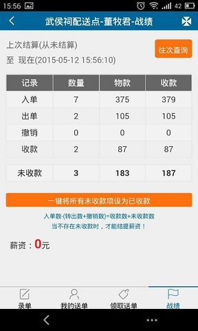 快跑者手機(jī)版(keloop) v3.1.9 官方安卓版 0
