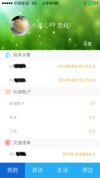 智慧鎮(zhèn)江iPhone版 v2.6.1 蘋果手機(jī)版 0