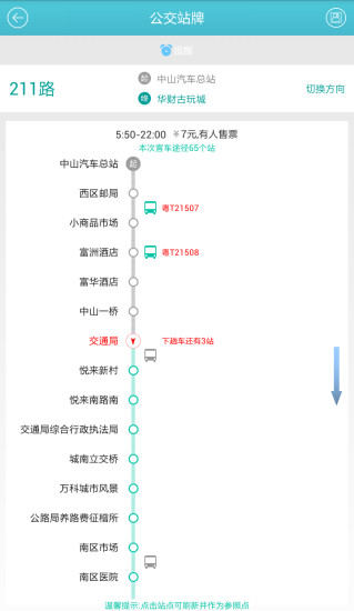 中山交通客戶端 v1.4.3 安卓版 0