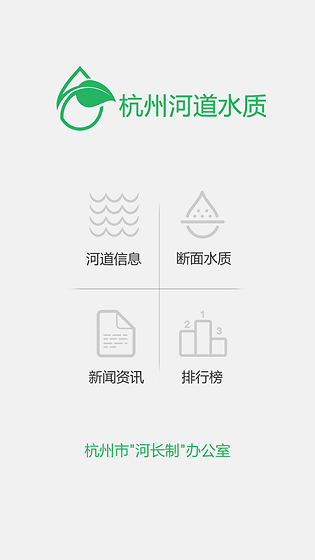 杭州市河道水質(zhì)app河長版