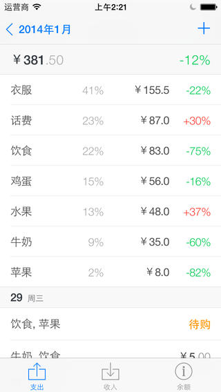 財(cái)禪iPhone版 v2021.11 蘋果手機(jī)版 0
