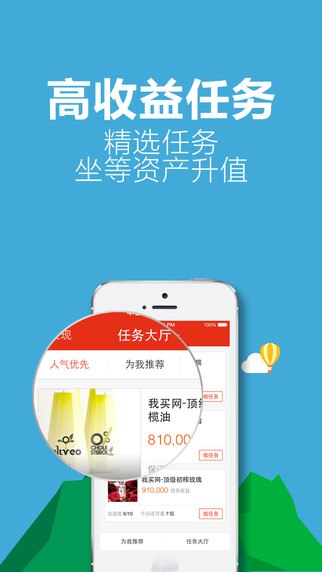 錢寶iPhone版(賺 錢神器) v3.1.8  蘋果手機版_錢寶網(wǎng)手機客戶端 0