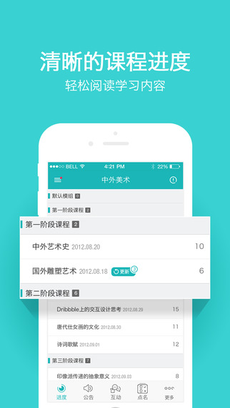 創(chuàng)課iphone版 V1.0 蘋果手機版 0