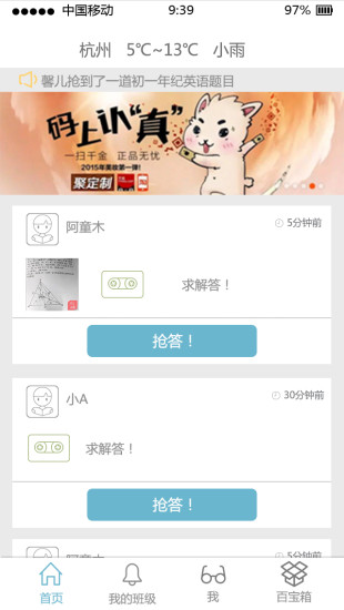 師課家教寶教師版 v1.6 安卓版 1