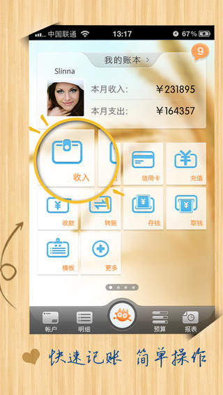 財客記賬iPhone版 v2.0.9 蘋果手機版_財客在線 2