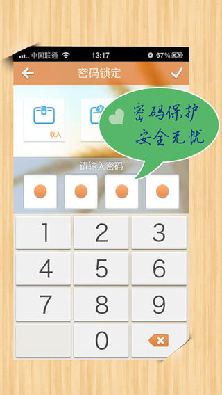 財客記賬iPhone版 v2.0.9 蘋果手機版_財客在線 0