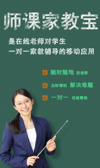 師課家教寶(學(xué)生端) v1.4 安卓版 0
