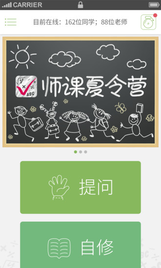 師課家教寶(學(xué)生端) v1.4 安卓版 3