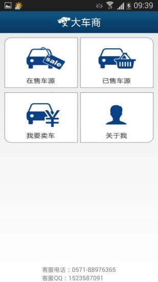 大車商手機(jī)客戶端 v1.4.2 安卓版 0