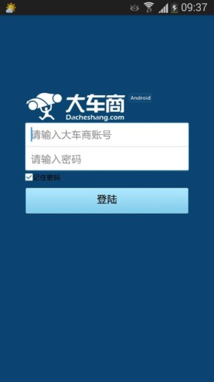 大車商手機(jī)客戶端 v1.4.2 安卓版 2