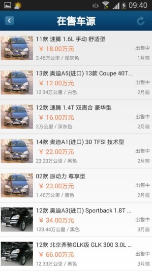 大車商手機(jī)客戶端 v1.4.2 安卓版 1