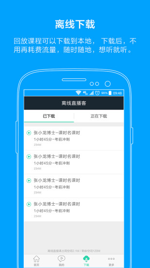 粉筆直播課ipad版下載