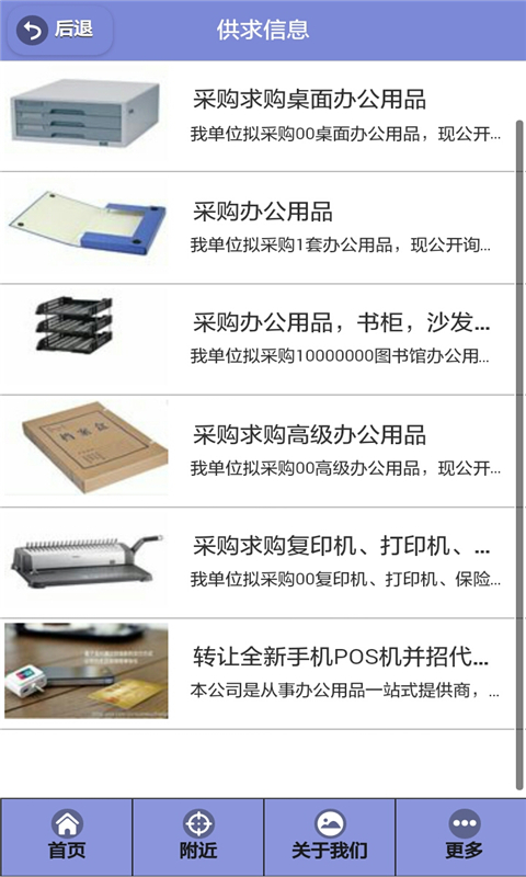 隨州辦公用品 v1.0 安卓版 1