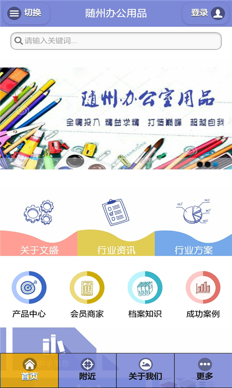 隨州辦公用品 v1.0 安卓版 2