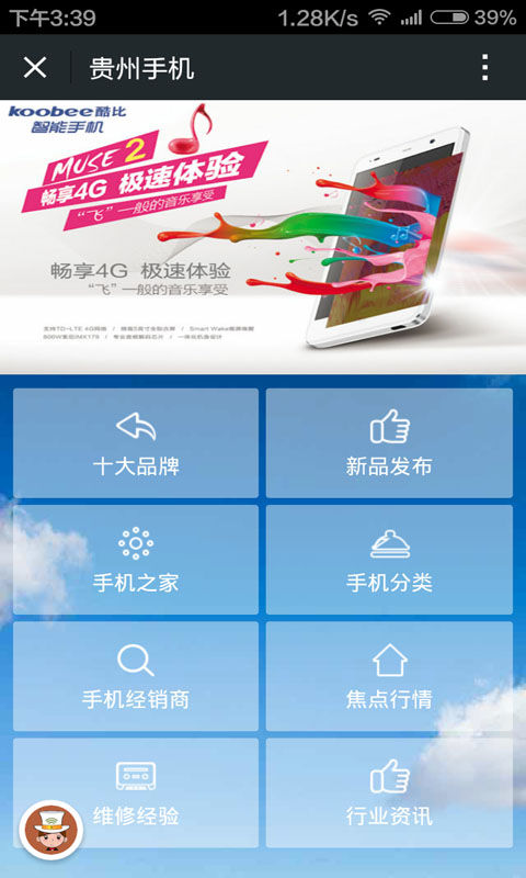 貴州手機(jī) v1.0 安卓版 1
