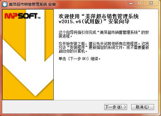 美萍超市銷(xiāo)售管理系統(tǒng) v6.0 官方版 0