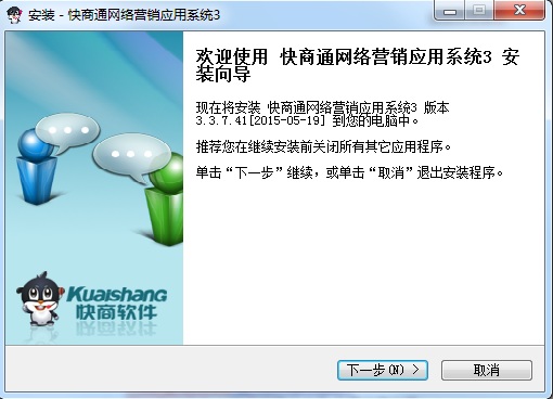 快商通網(wǎng)絡(luò)營銷應(yīng)用系統(tǒng) v3.3.7.41 官方免費(fèi)版 0