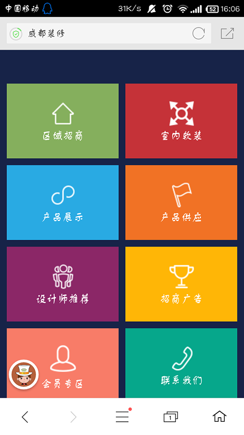 成都裝修 v1.0 安卓版 1