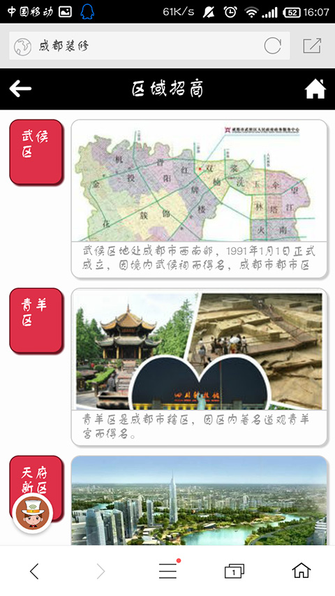 成都裝修 v1.0 安卓版 3