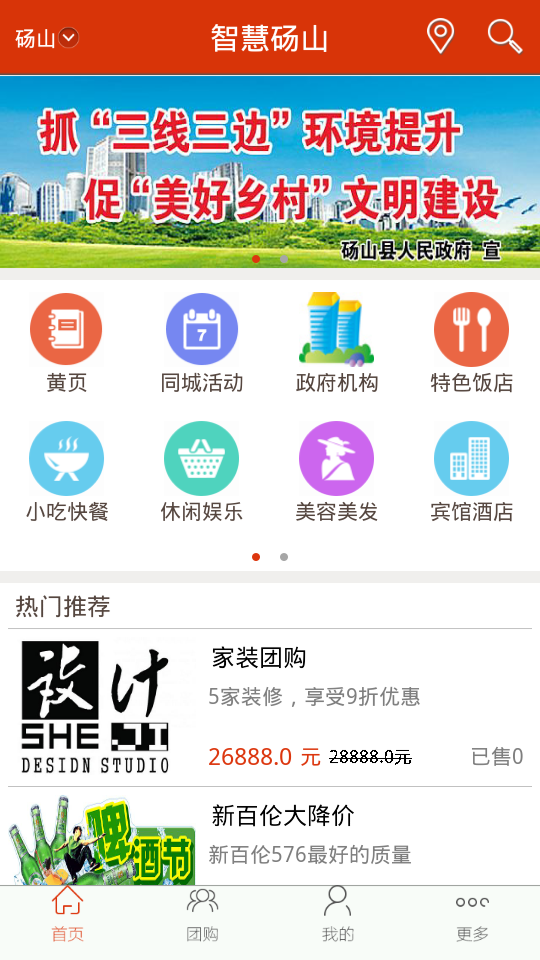 智慧碭山 v2.08 安卓版 3