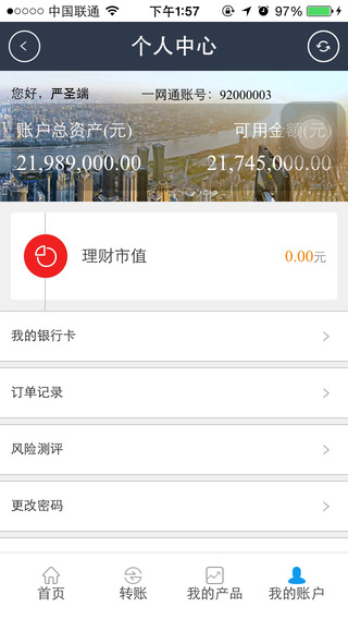 金貓財富iPhone版2