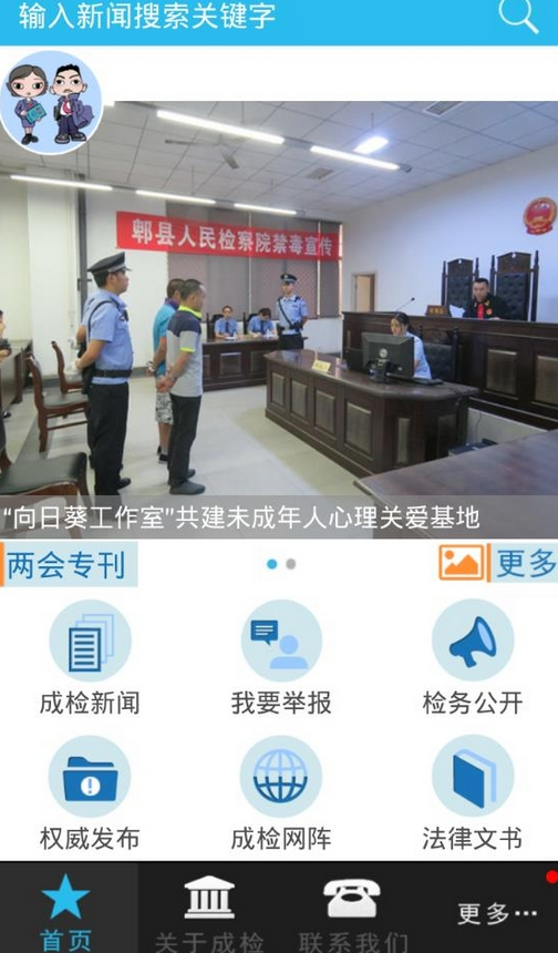 成都檢察app1