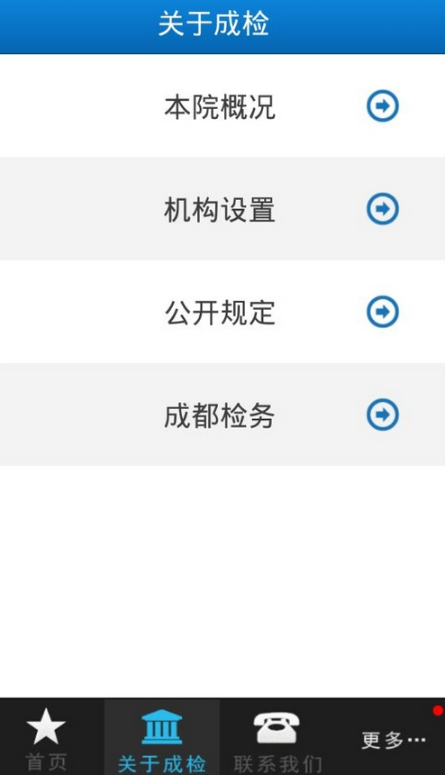 成都檢察app2