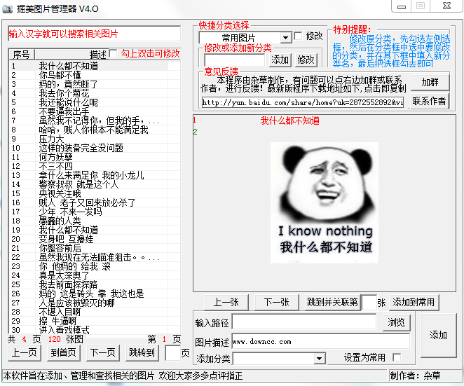 掘美圖片管理器0