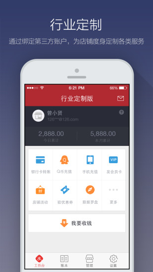 支付寶商戶版1