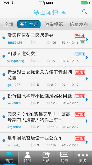 寒山聞鐘蘋果版