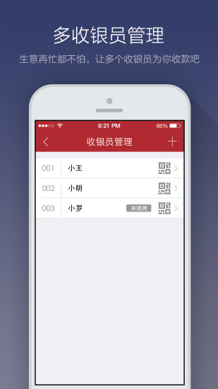 支付寶商戶版3