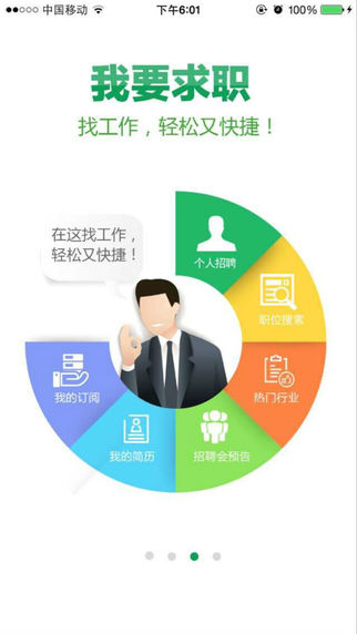 杭州就業(yè) v1.3 安卓版 2