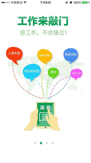 杭州就業(yè) v1.3 安卓版 1