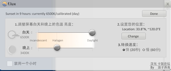 f.lux漢化版(電腦護眼軟件) v3.10 綠色版 0