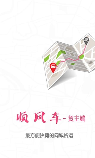 順風車速運 v1.9.6 安卓版 0