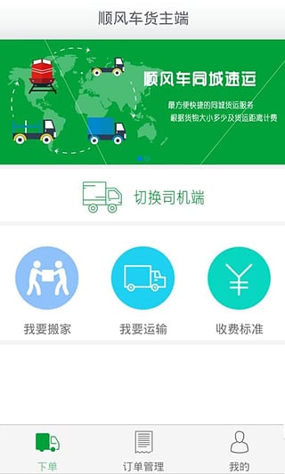 順風車速運 v1.9.6 安卓版 2