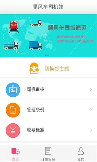 順風車速運 v1.9.6 安卓版 1